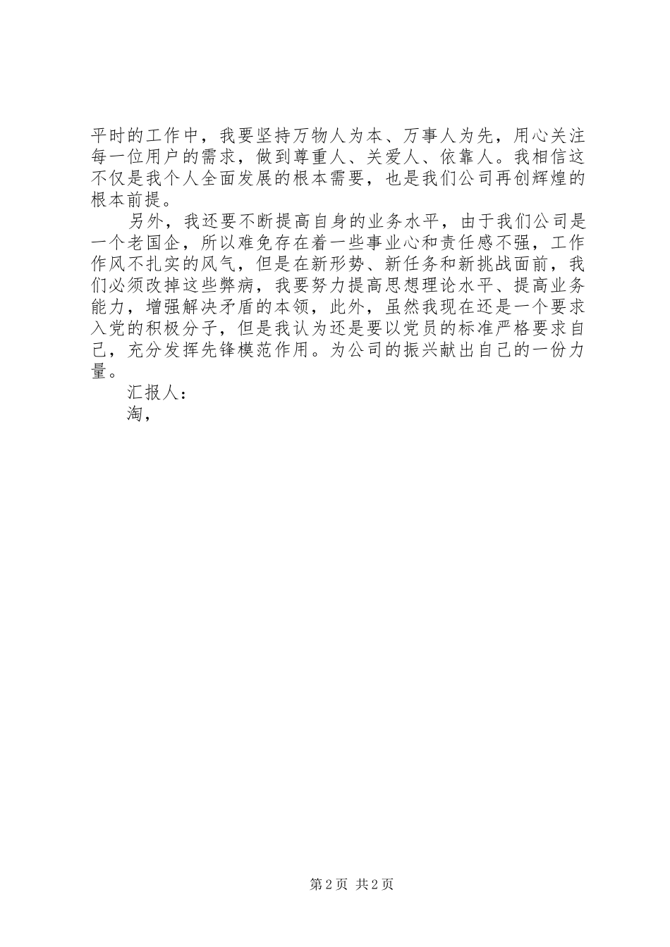 2024年月思想汇报提高执政能力_第2页