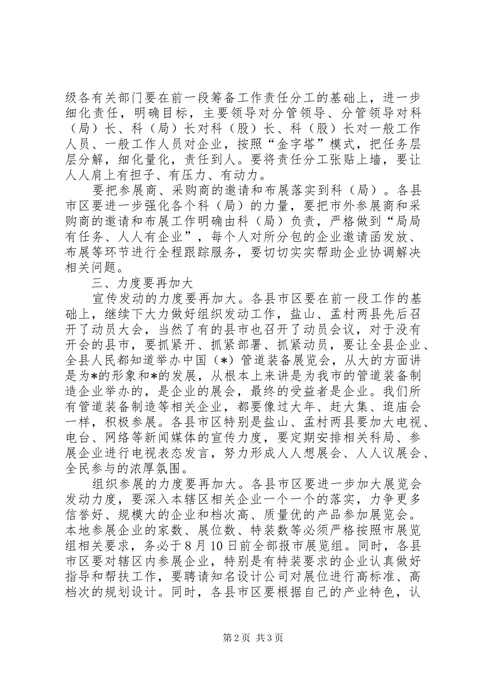 2024年副市长在管道装备展览会致辞_第2页