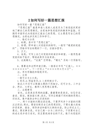 2024年如何写好一篇思想汇报