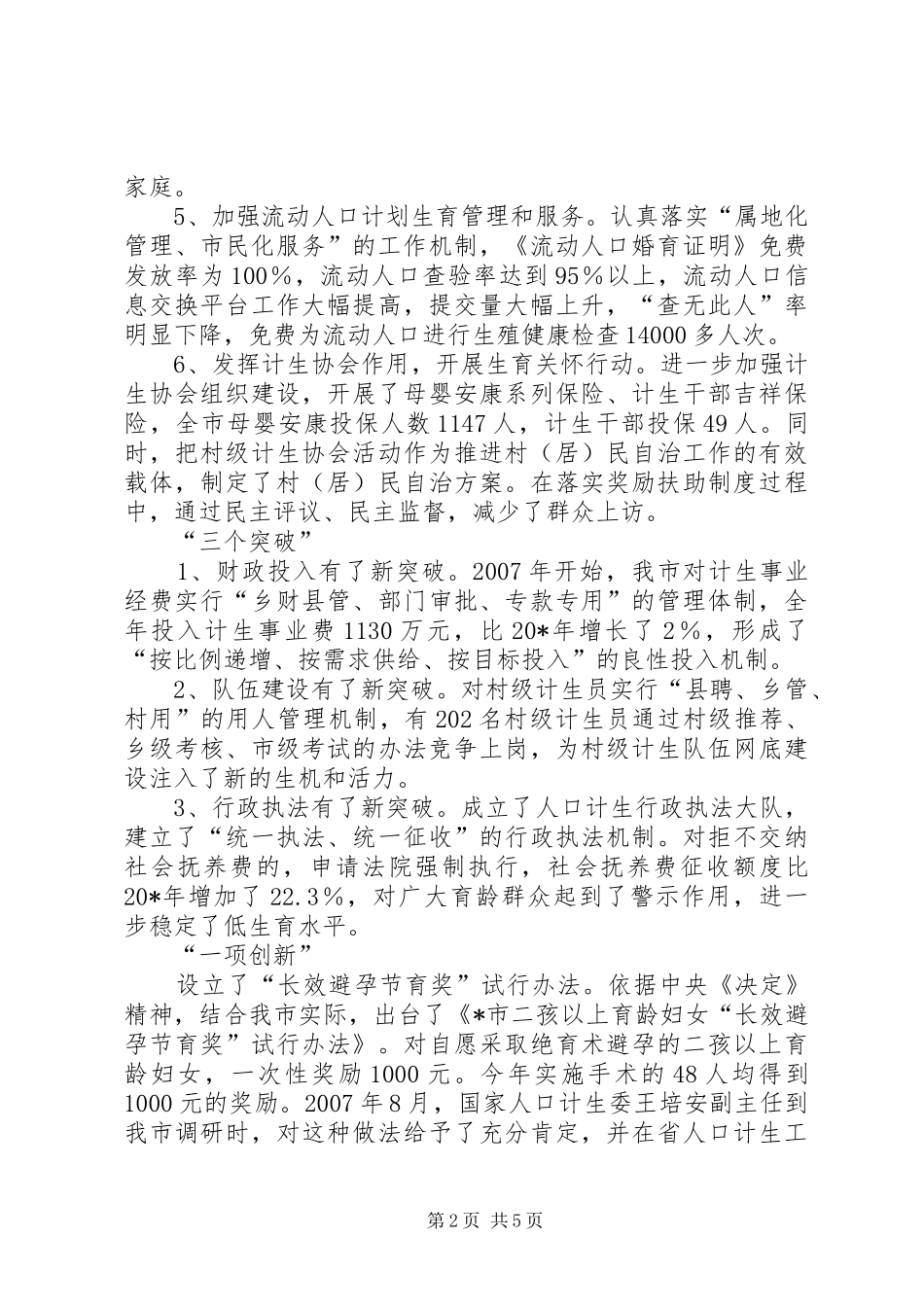 2024年副市长在计划生育工作会议致辞_第2页