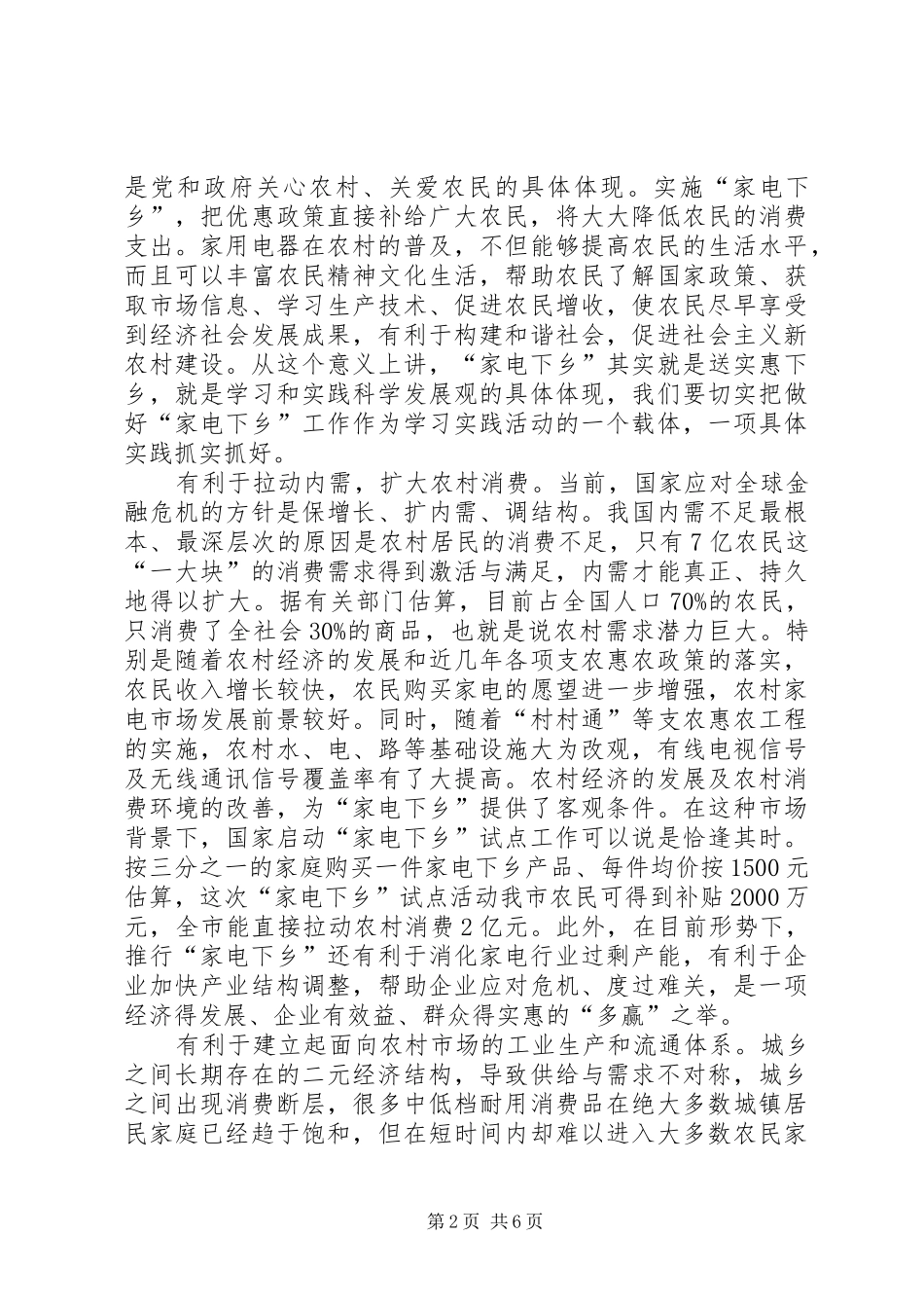 2024年副市长在家电下乡推进会致辞_第2页