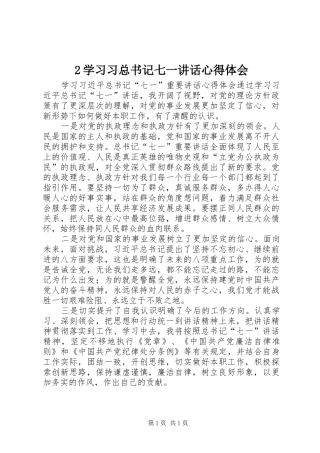 2024年学习习总书记七一致辞心得体会