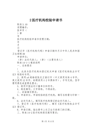 2024年医疗机构校验申请书