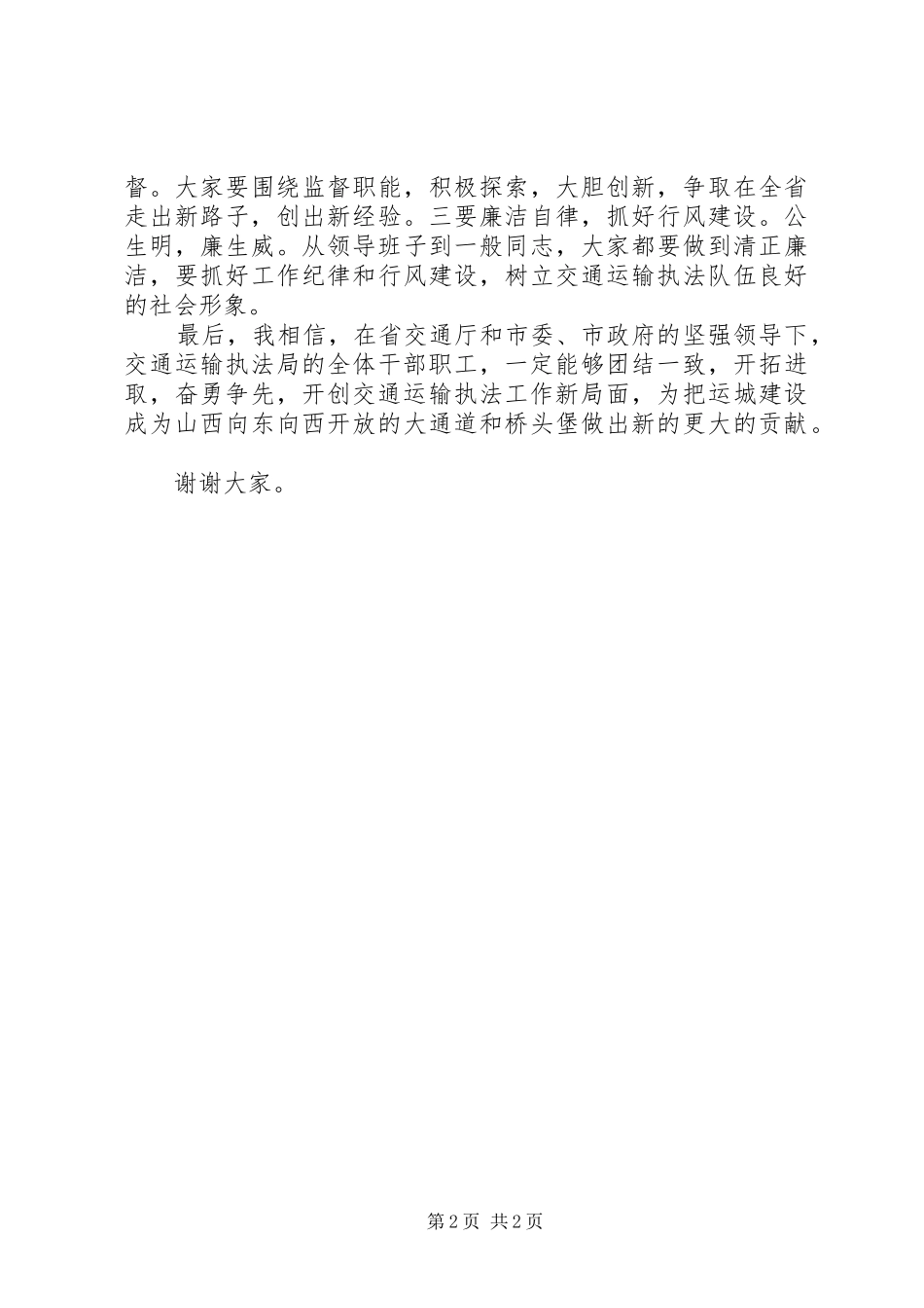 2024年副市长在交通运输执法局揭牌仪式上的致辞_第2页