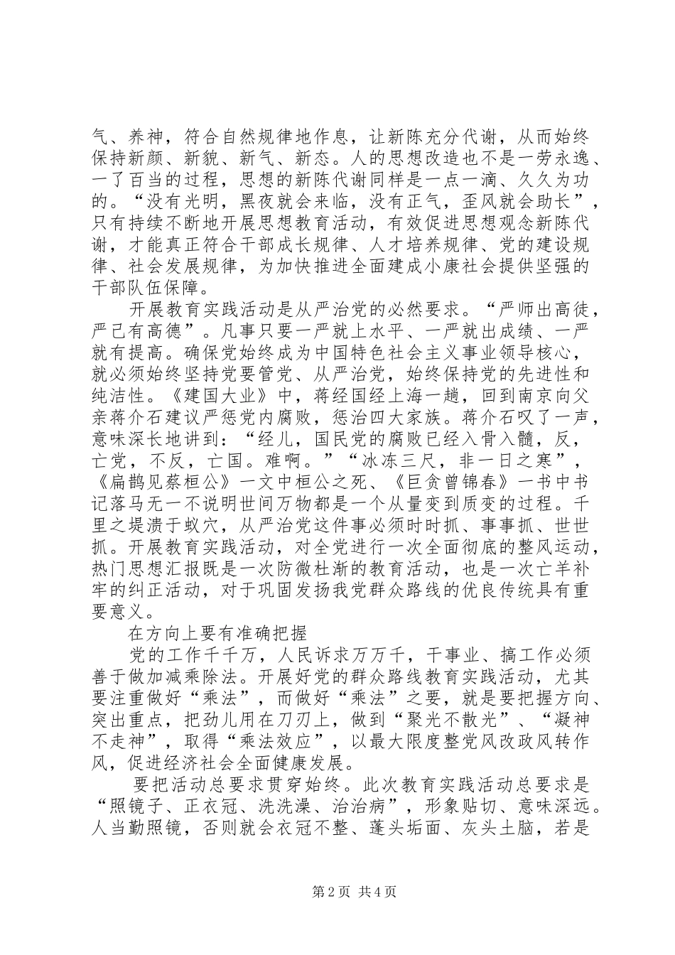 2024年副市长在开展党的群众路线教育实践活动动员会上的致辞_第2页