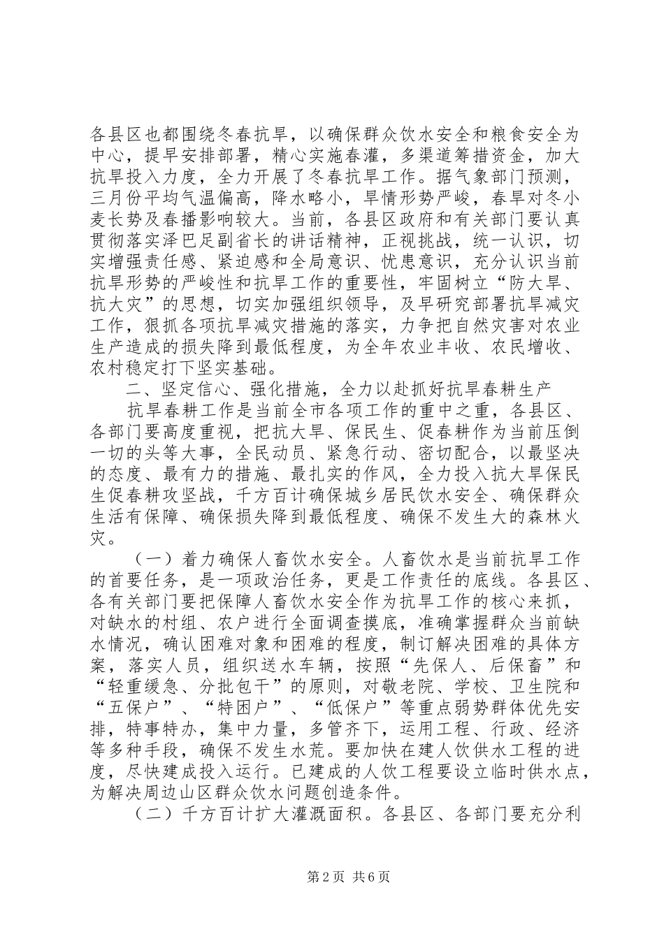 2024年副市长在抗旱春耕的致辞_第2页