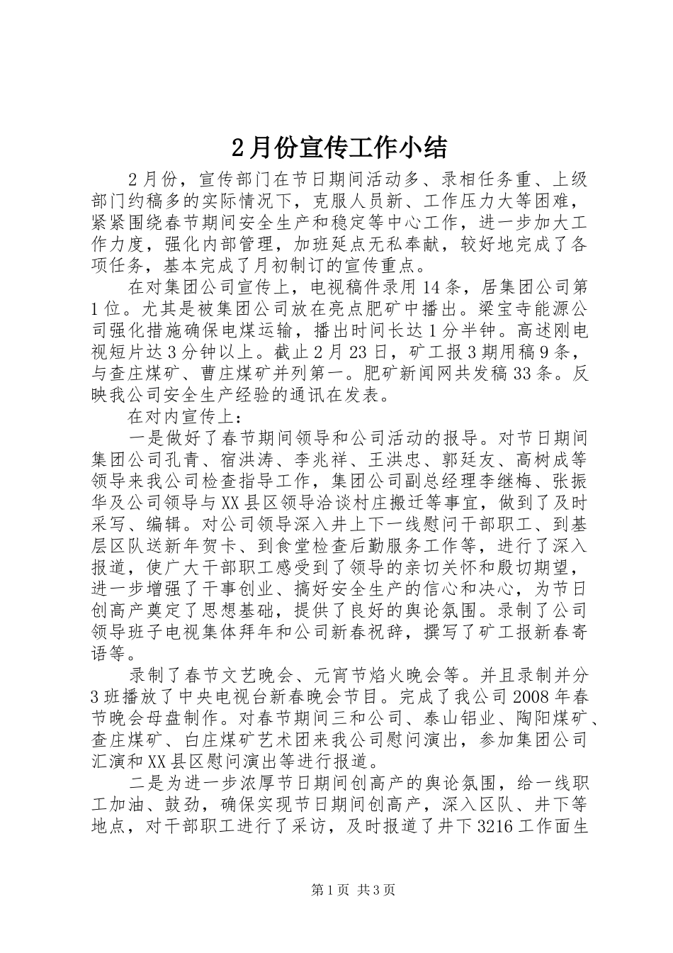 2024年月份宣传工作小结_第1页