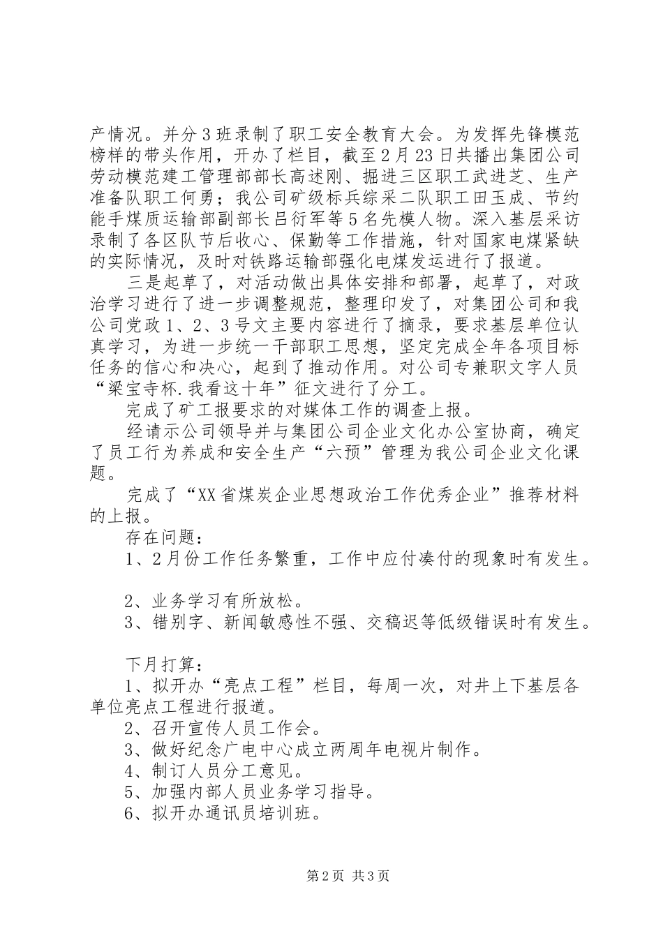 2024年月份宣传工作小结_第2页