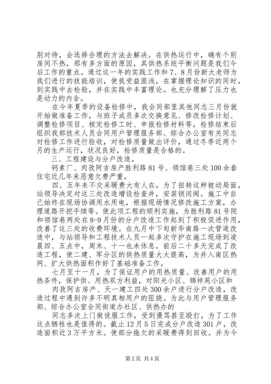 2024年供暖站工作报告_第2页