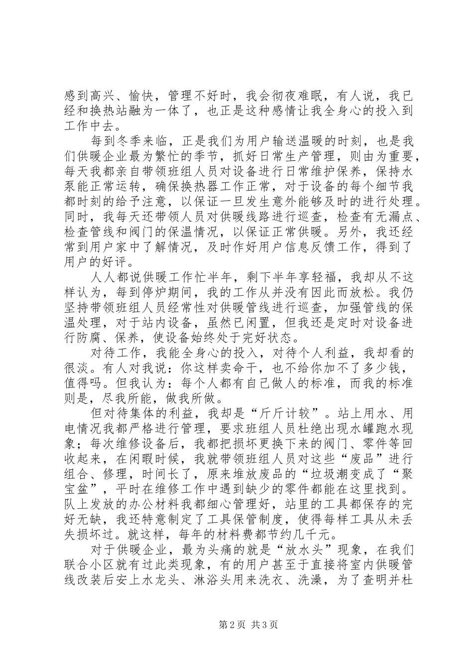 2024年供暖职工述职述廉汇报_第2页