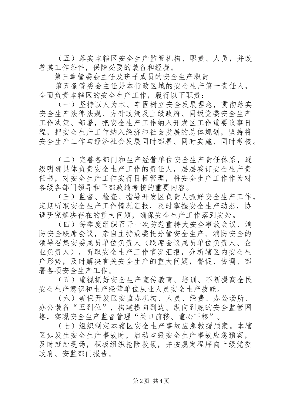 2024年供水公司安全生产一岗双责实施方案_第2页