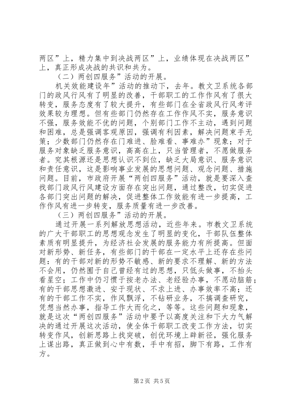 2024年副市长在两创四服务的讲话稿_第2页