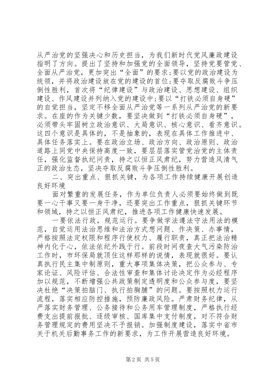 2024年副市长在落实党风廉政建设主体责任工作会议上的致辞_第2页