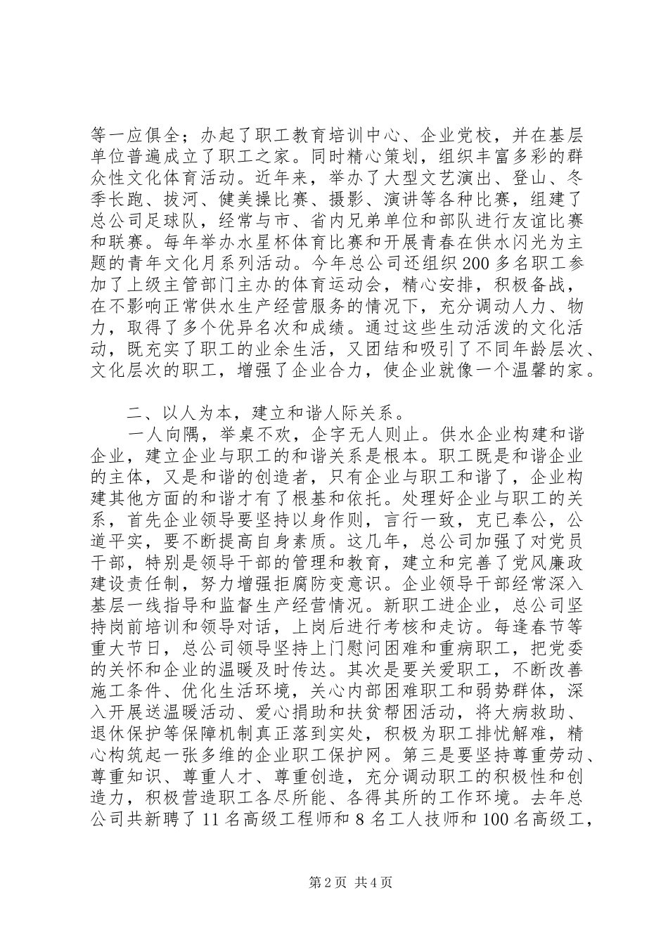 2024年供水公司企业文化建设经验汇报材料_第2页