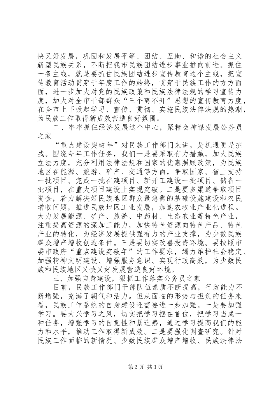 2024年副市长在民委系统总结表彰工作会上的致辞_第2页