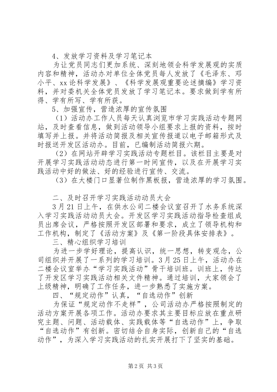 2024年供水公司学习实践活动现阶段工作汇报_第2页