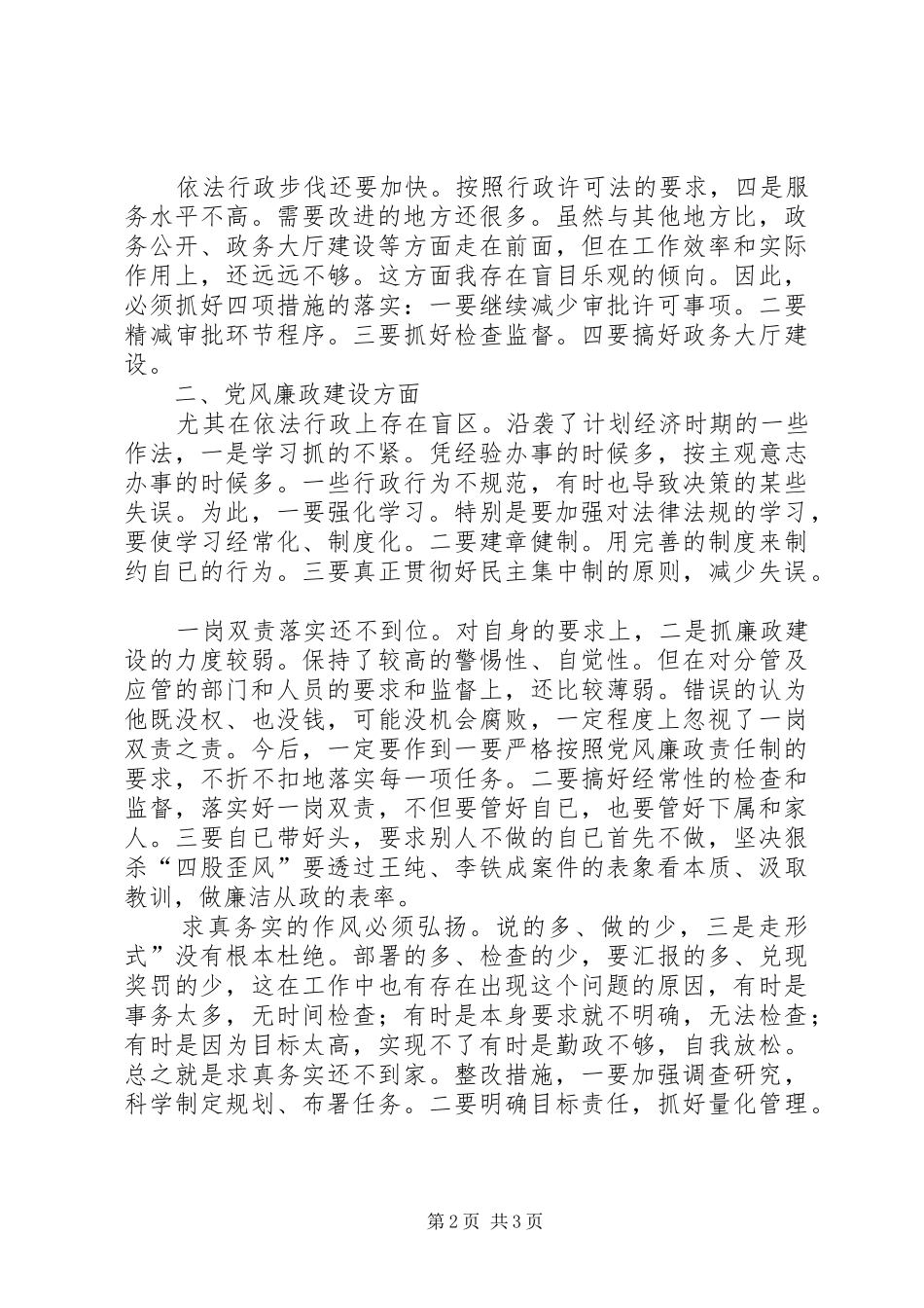 2024年副市长在民主会致辞参考资料_第2页