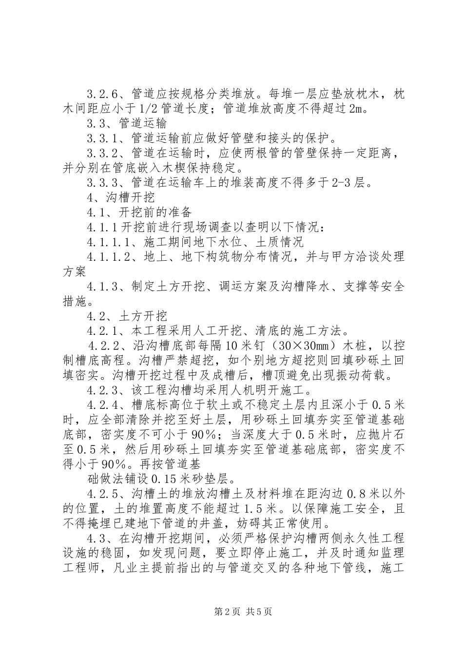 2024年供水管道改造申请_第2页
