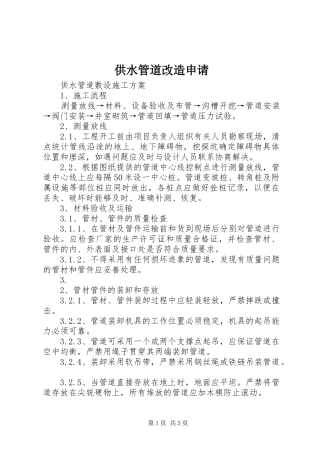 2024年供水管道改造申请