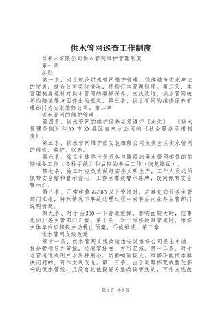 2024年供水管网巡查工作制度