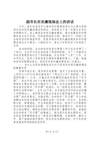2024年副市长在农廉现场会上的致辞