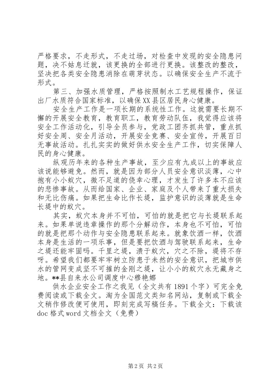 2024年供水企业安全工作之我见_第2页
