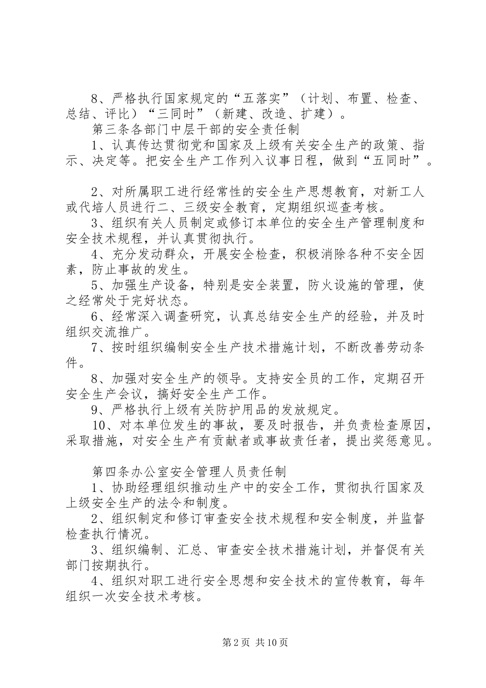 2024年供水企业安全生产管理制度_第2页