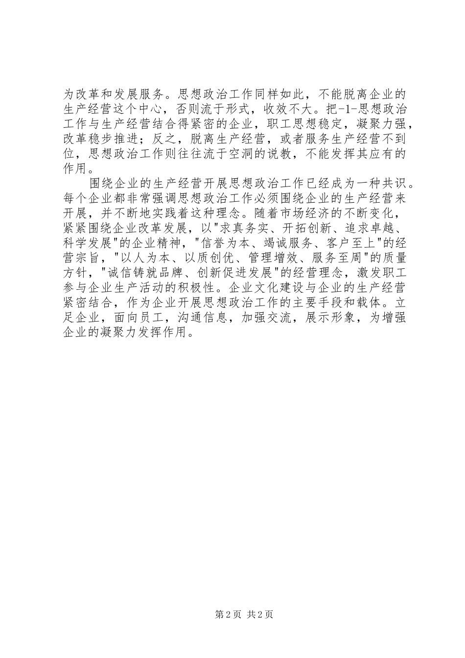 2024年供水企业的思想政治工作和企业文化建设_第2页
