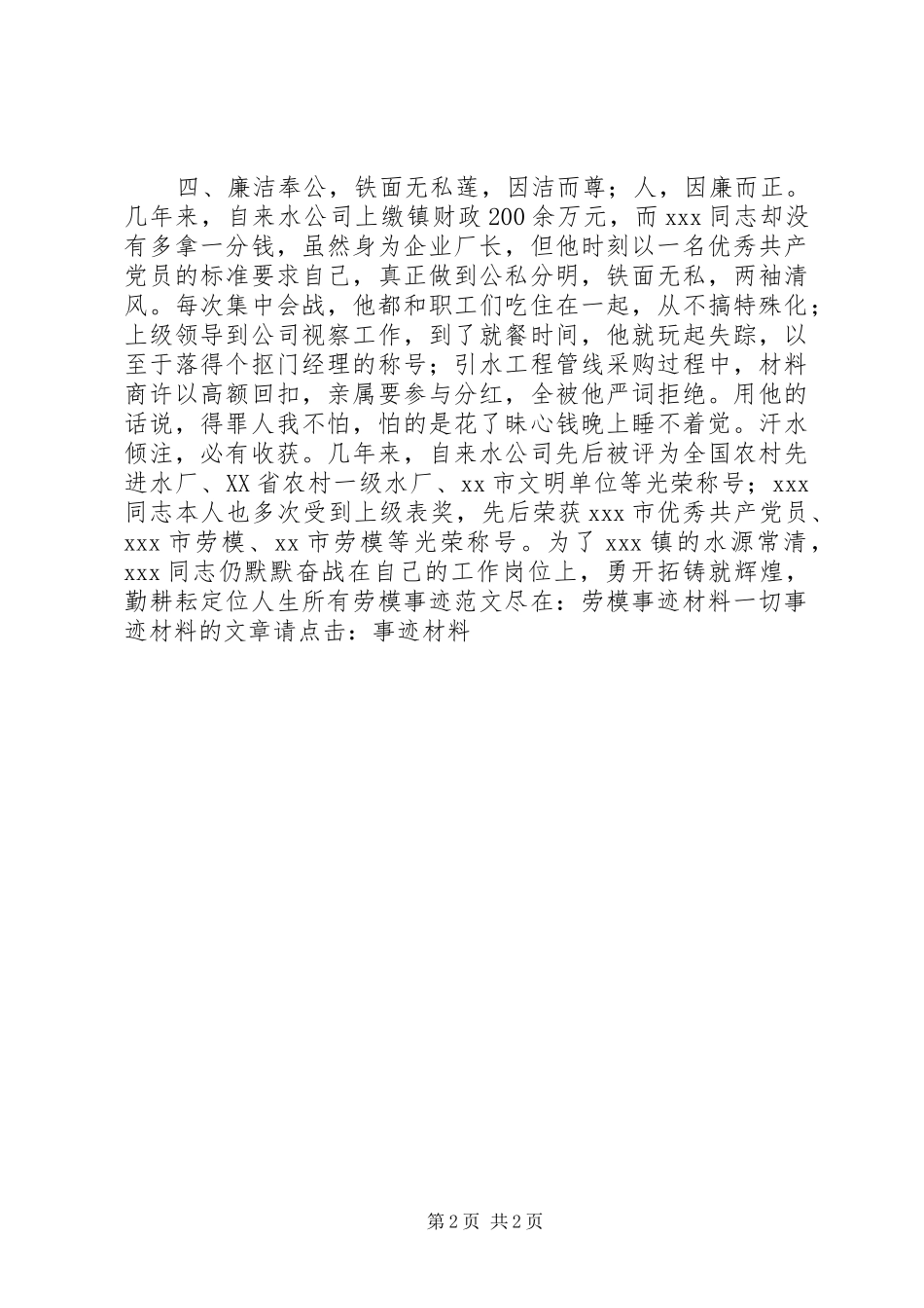 2024年供水企业劳模事迹材料_第2页