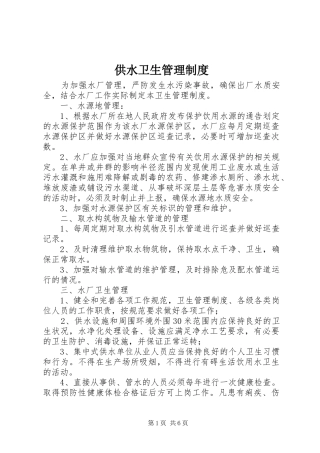 2024年供水卫生管理制度