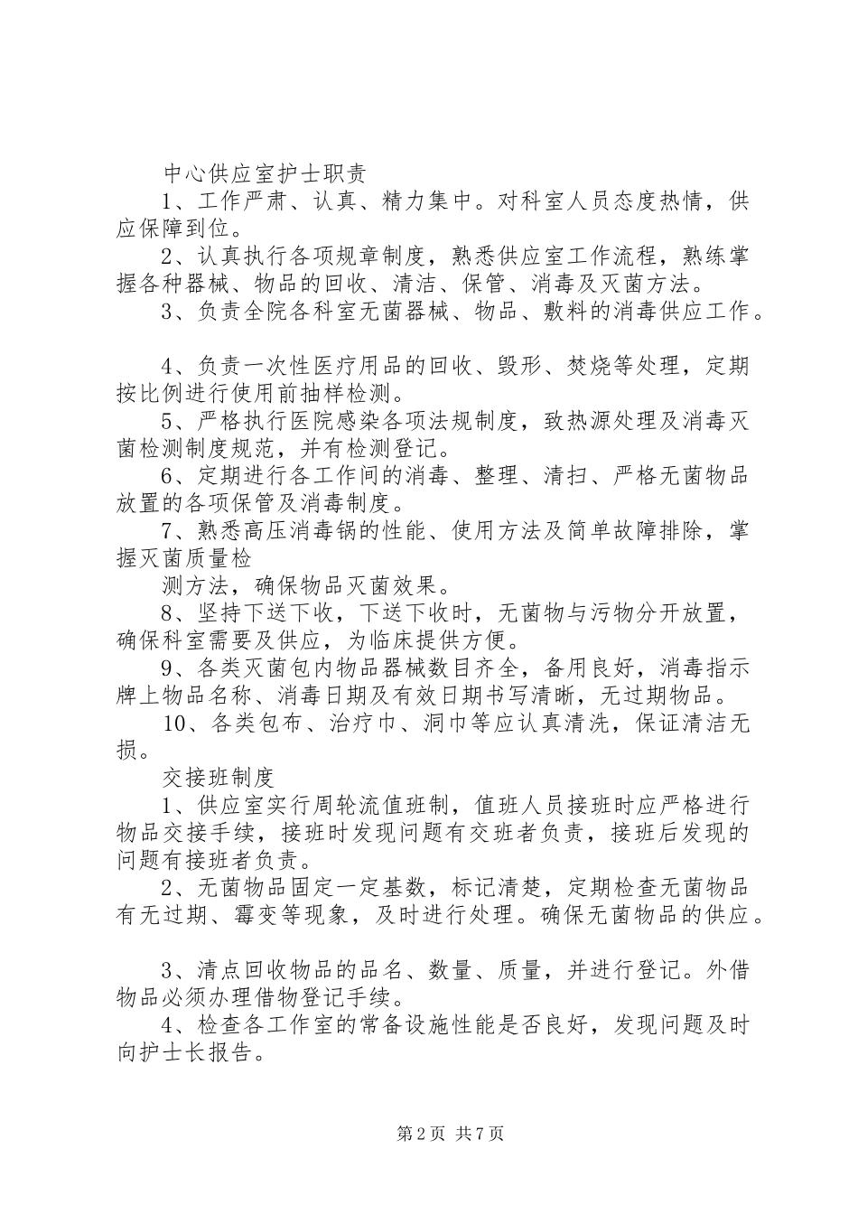 2024年供应室供应室存在的问题_第2页