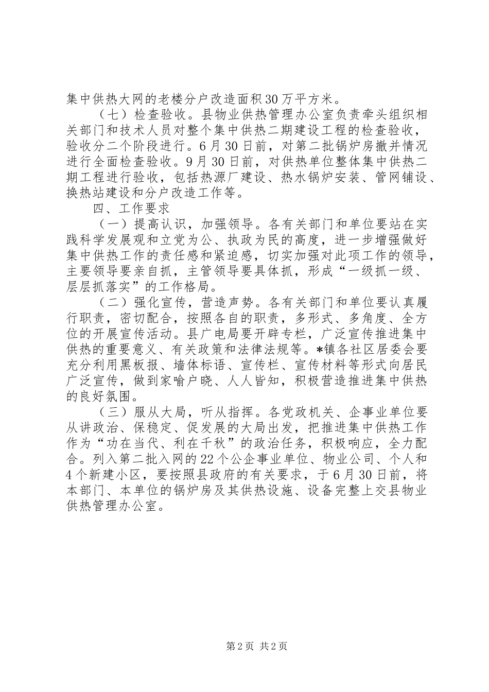 2024年供热二期工程实施工作方案_第2页