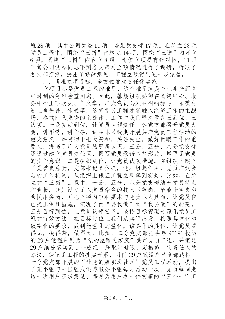 2024年供热公司党员工程活动汇报_第2页