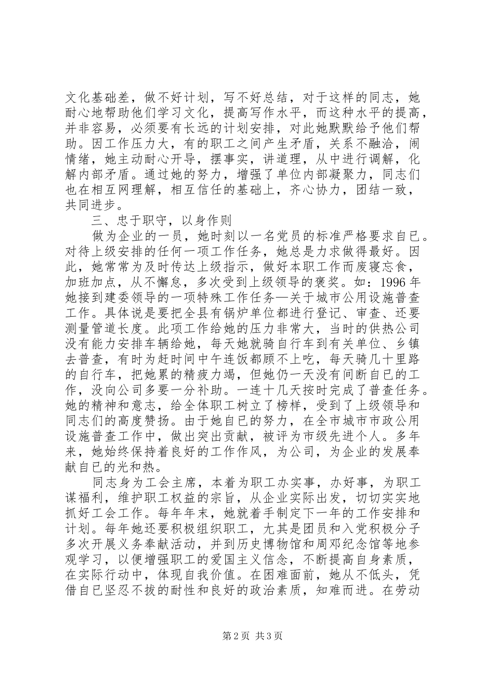 2024年供热公司党支部书记事迹材料_第2页