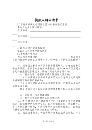 2024年供热入网申请书