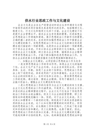 2024年供水行业思政工作与文化建设