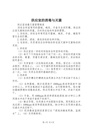 2024年供应室的消毒与灭菌
