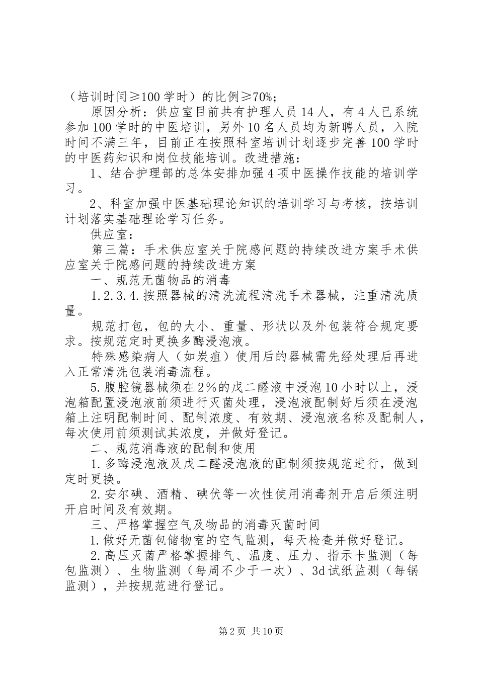 2024年供应室改进方案_第2页