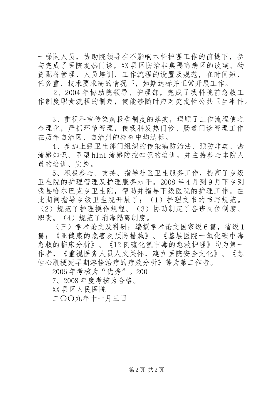 2024年供应室年终工作总结_第2页