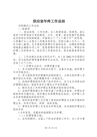 2024年供应室年终工作总结