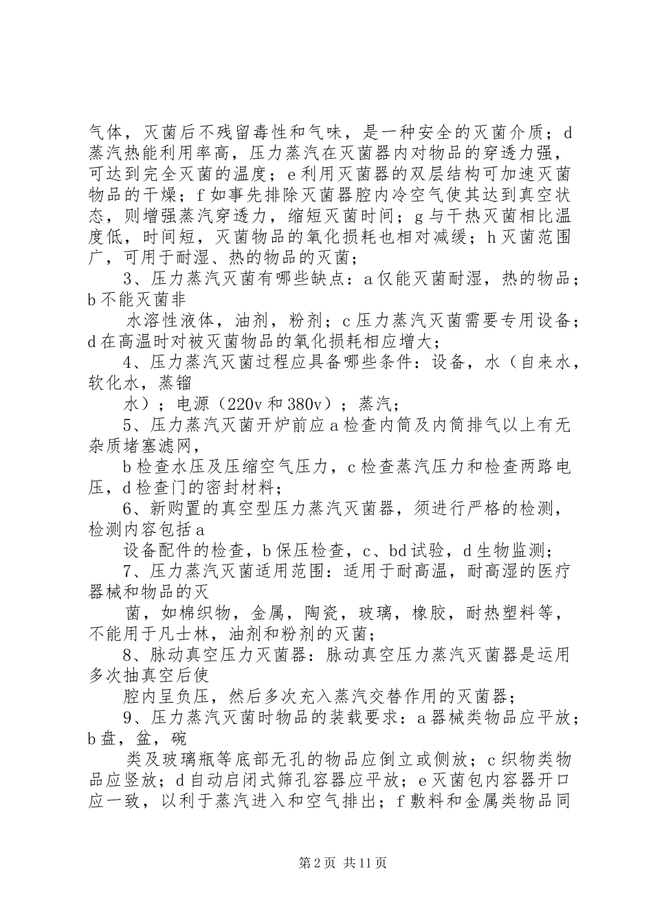 2024年供应室培训内容_第2页