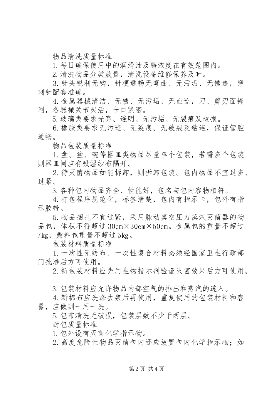 2024年供应室质控小组活动记录_第2页