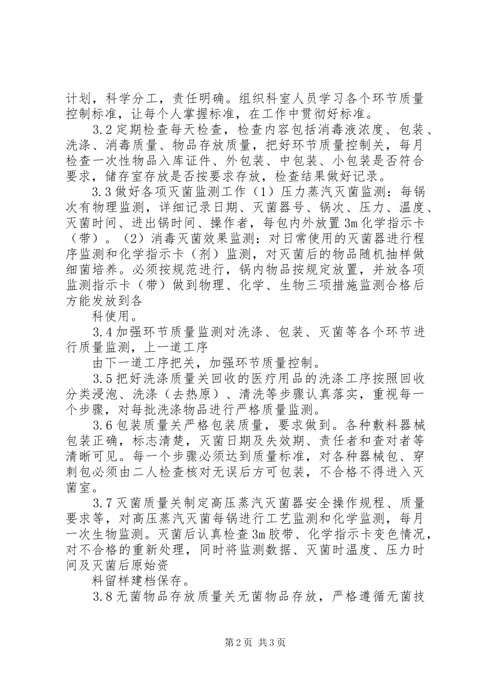 2024年供应室质量管理追溯_第2页