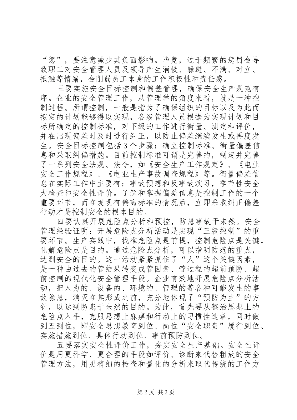 2024年供电企业的安全生产管理和控制_第2页