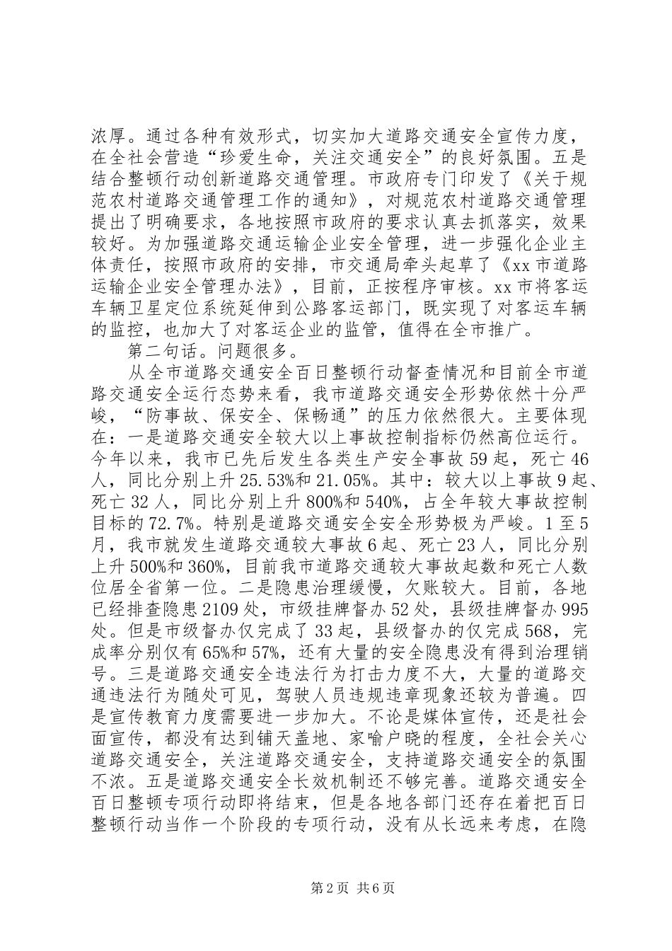 2024年副市长在全市道路交通安全百日整顿行动调动会上的致辞_第2页