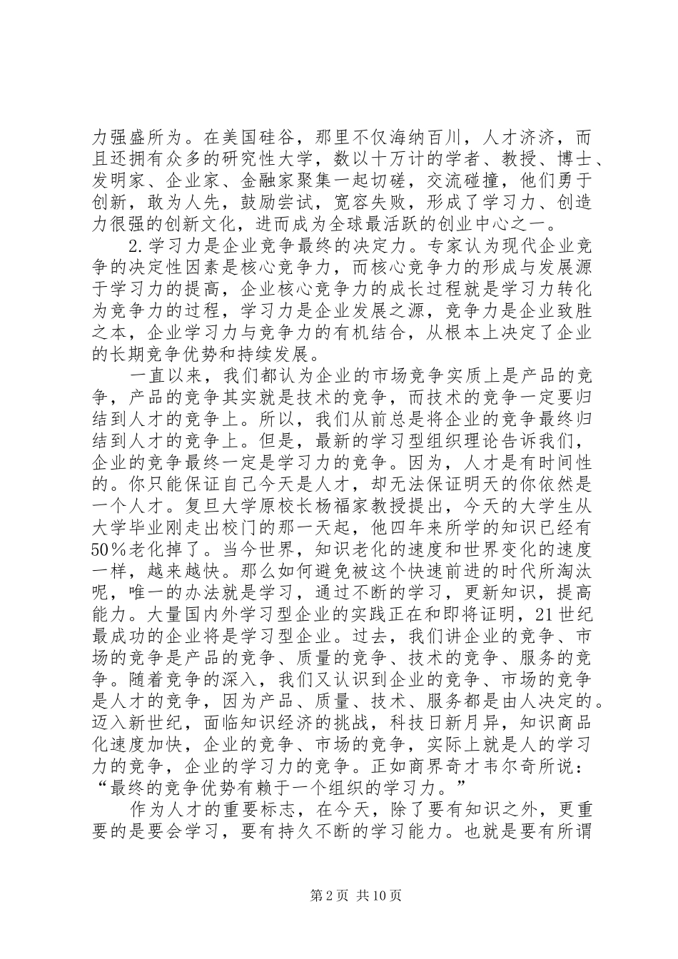 2024年供电企业竞争力思考_第2页