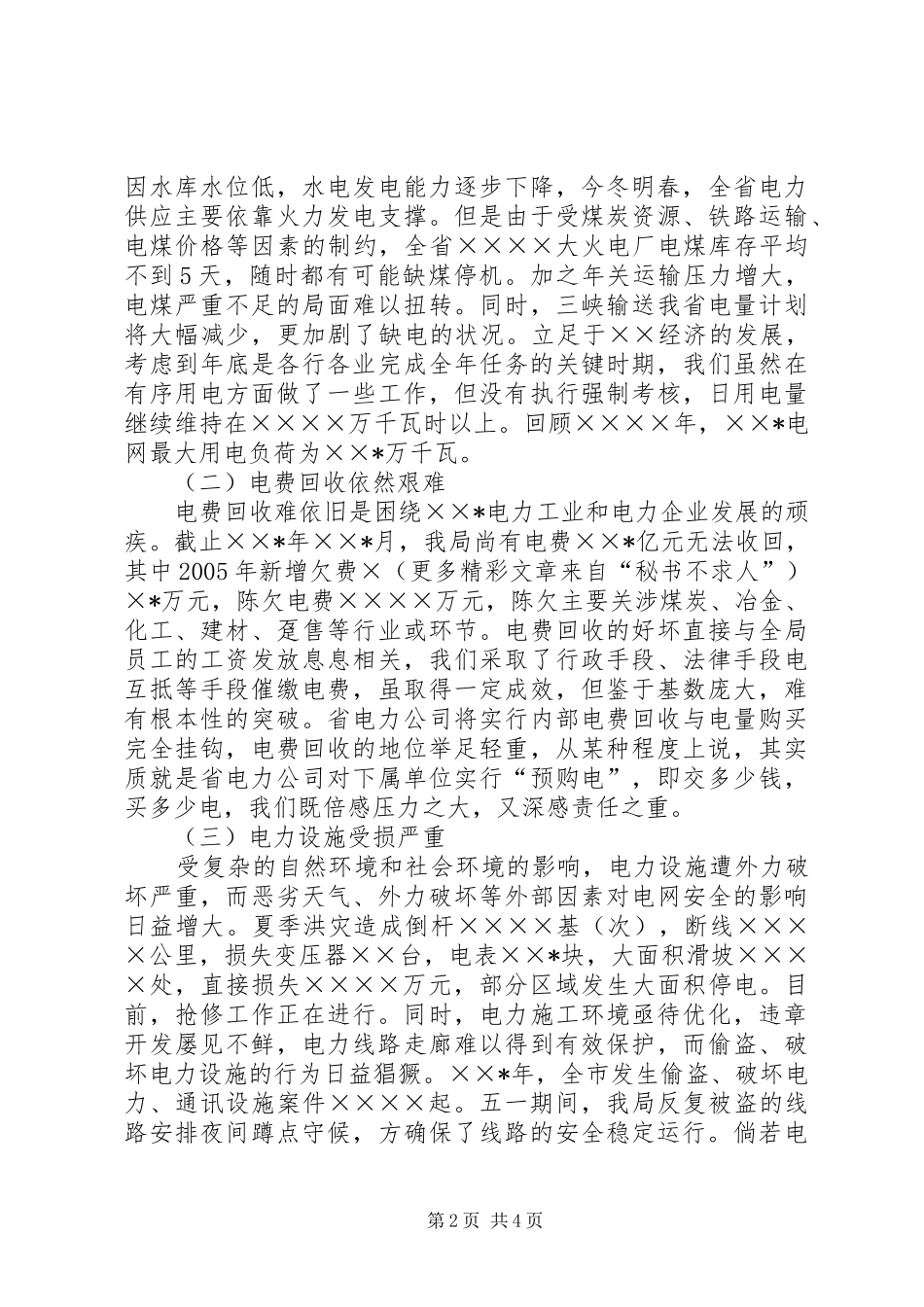 2024年供用电形势汇报_第2页