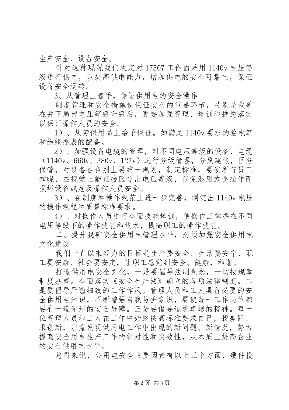 2024年供用电质量与安全的因素思考_第2页