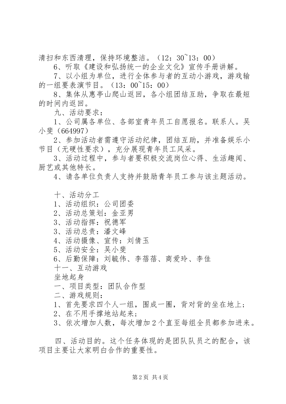 2024年供电公司岗位作贡献青年展风采五四青年节活动方案_第2页