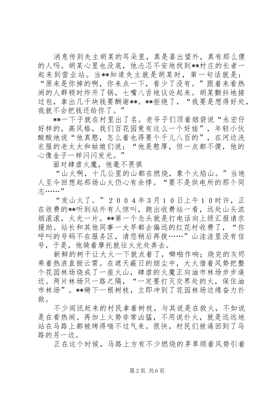 2024年供电公司供电营业站农电工个人先进事迹材料_第2页